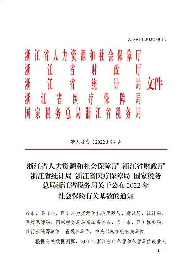 2021年浙江省非私营与私营单位就业人员加权平均工资为89240元（7437元/月）