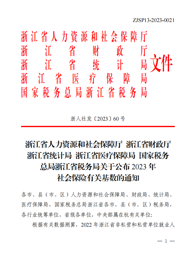 浙江省工伤赔偿待遇上涨！2022年加权平均工资：8019.75元/月