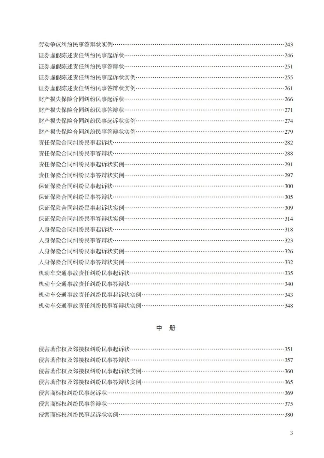 法〔2025〕82号:要素式起诉状、答辩状新增67类,2025年7月14日全面推广使用(附示范文本下载) 法〔2025〕82号:要素式起诉状、答辩状新增67类,2025年7月14日全面推广使用(附示范文本下载)