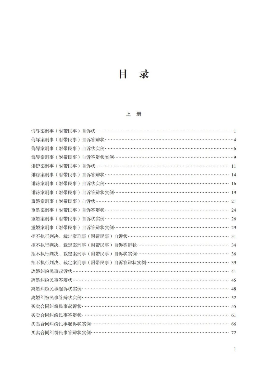 法〔2025〕82号:要素式起诉状、答辩状新增67类,2025年7月14日全面推广使用(附示范文本下载) 法〔2025〕82号:要素式起诉状、答辩状新增67类,2025年7月14日全面推广使用(附示范文本下载)