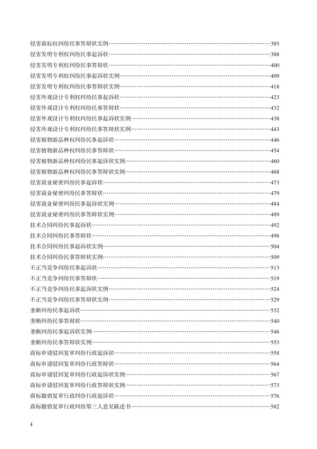 法〔2025〕82号:要素式起诉状、答辩状新增67类,2025年7月14日全面推广使用(附示范文本下载) 法〔2025〕82号:要素式起诉状、答辩状新增67类,2025年7月14日全面推广使用(附示范文本下载)