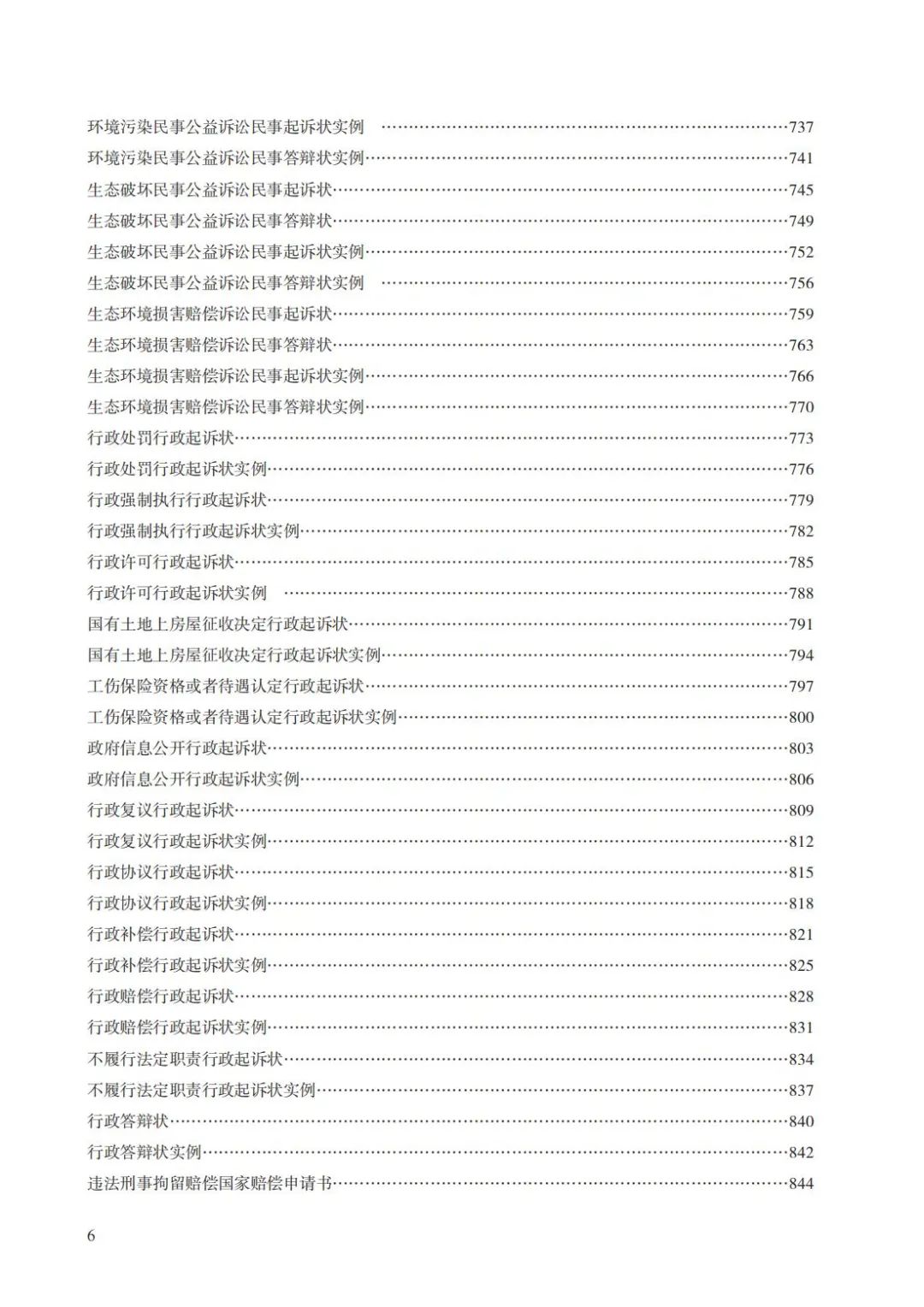 法〔2025〕82号:要素式起诉状、答辩状新增67类,2025年7月14日全面推广使用(附示范文本下载) 法〔2025〕82号:要素式起诉状、答辩状新增67类,2025年7月14日全面推广使用(附示范文本下载)