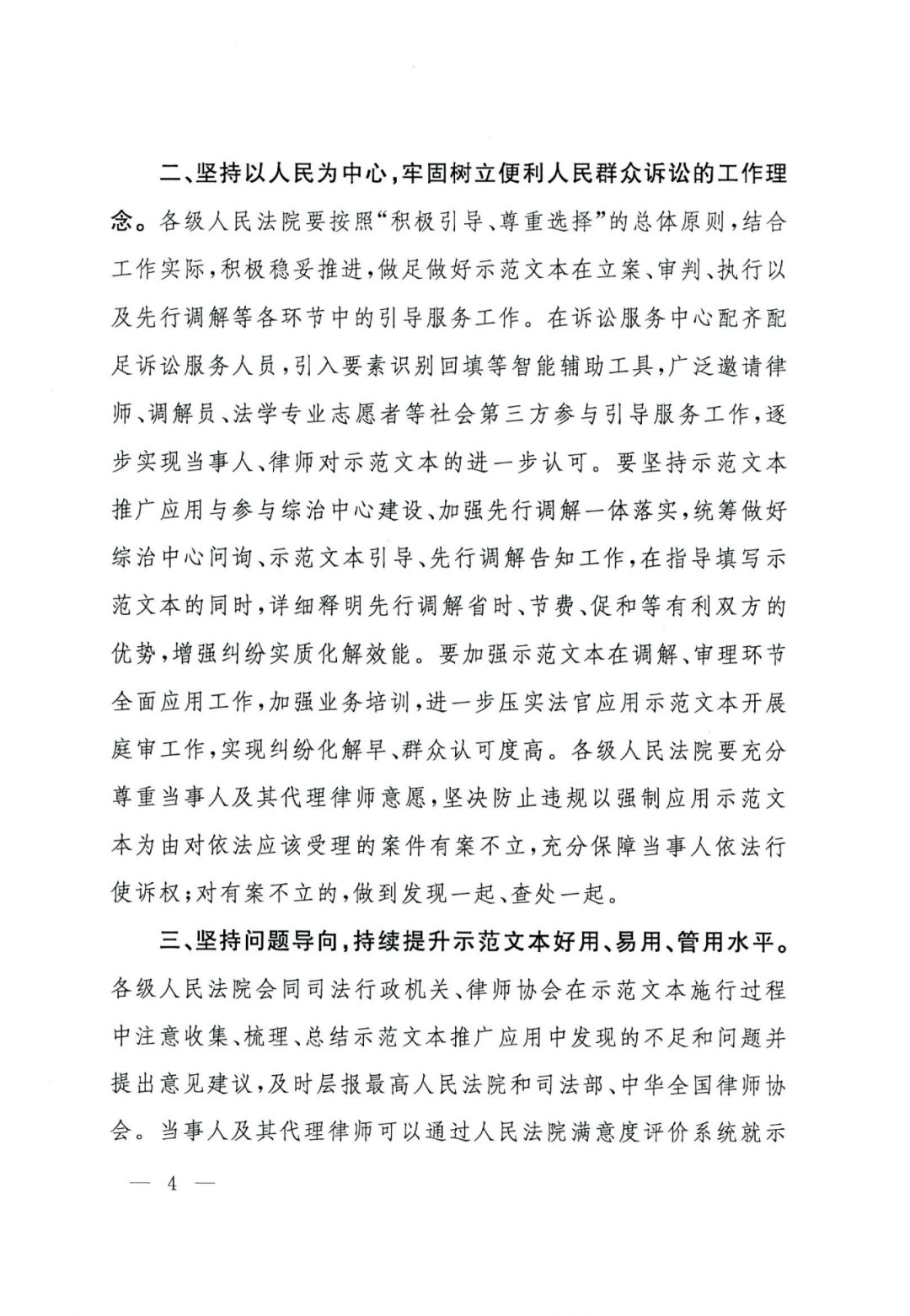 法〔2025〕82号:要素式起诉状、答辩状新增67类,2025年7月14日全面推广使用(附示范文本下载) 法〔2025〕82号:要素式起诉状、答辩状新增67类,2025年7月14日全面推广使用(附示范文本下载)