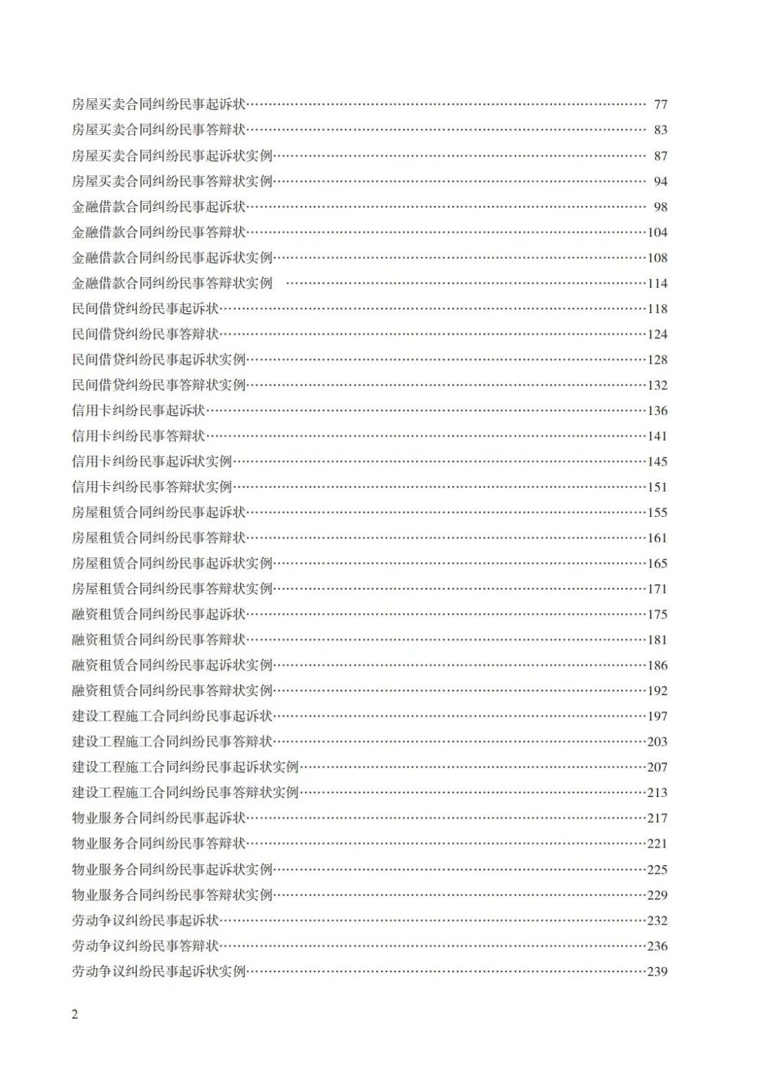 法〔2025〕82号:要素式起诉状、答辩状新增67类,2025年7月14日全面推广使用(附示范文本下载) 法〔2025〕82号:要素式起诉状、答辩状新增67类,2025年7月14日全面推广使用(附示范文本下载)