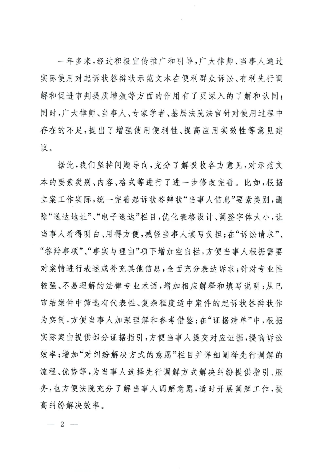 法〔2025〕82号:要素式起诉状、答辩状新增67类,2025年7月14日全面推广使用(附示范文本下载) 法〔2025〕82号:要素式起诉状、答辩状新增67类,2025年7月14日全面推广使用(附示范文本下载)
