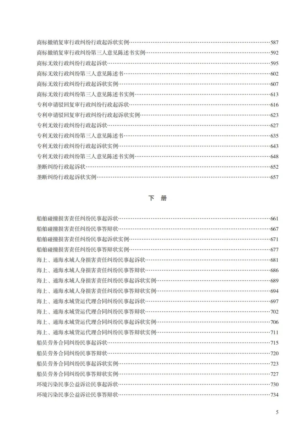 法〔2025〕82号:要素式起诉状、答辩状新增67类,2025年7月14日全面推广使用(附示范文本下载) 法〔2025〕82号:要素式起诉状、答辩状新增67类,2025年7月14日全面推广使用(附示范文本下载)