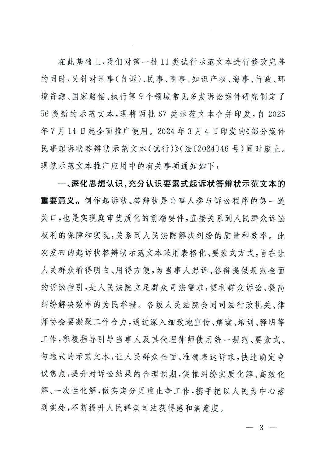 法〔2025〕82号:要素式起诉状、答辩状新增67类,2025年7月14日全面推广使用(附示范文本下载) 法〔2025〕82号:要素式起诉状、答辩状新增67类,2025年7月14日全面推广使用(附示范文本下载)