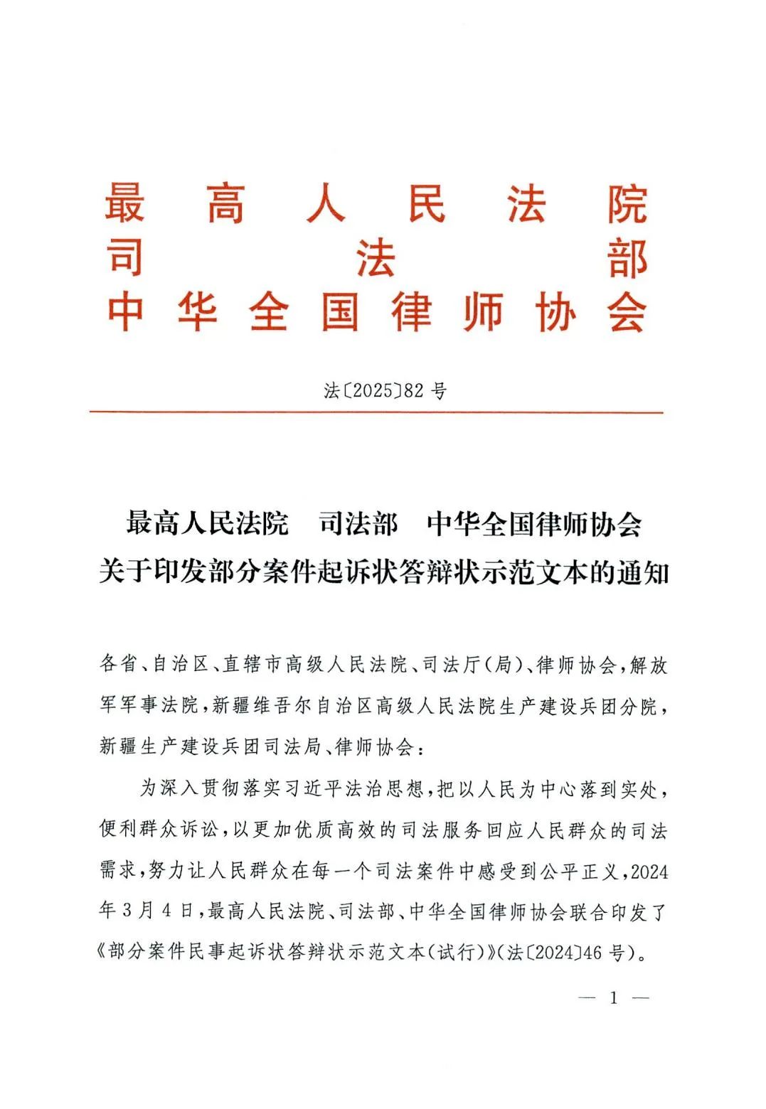 法〔2025〕82号：要素式起诉状、答辩状新增67类，2025年7月14日全面推广使用（附示范文本下载）