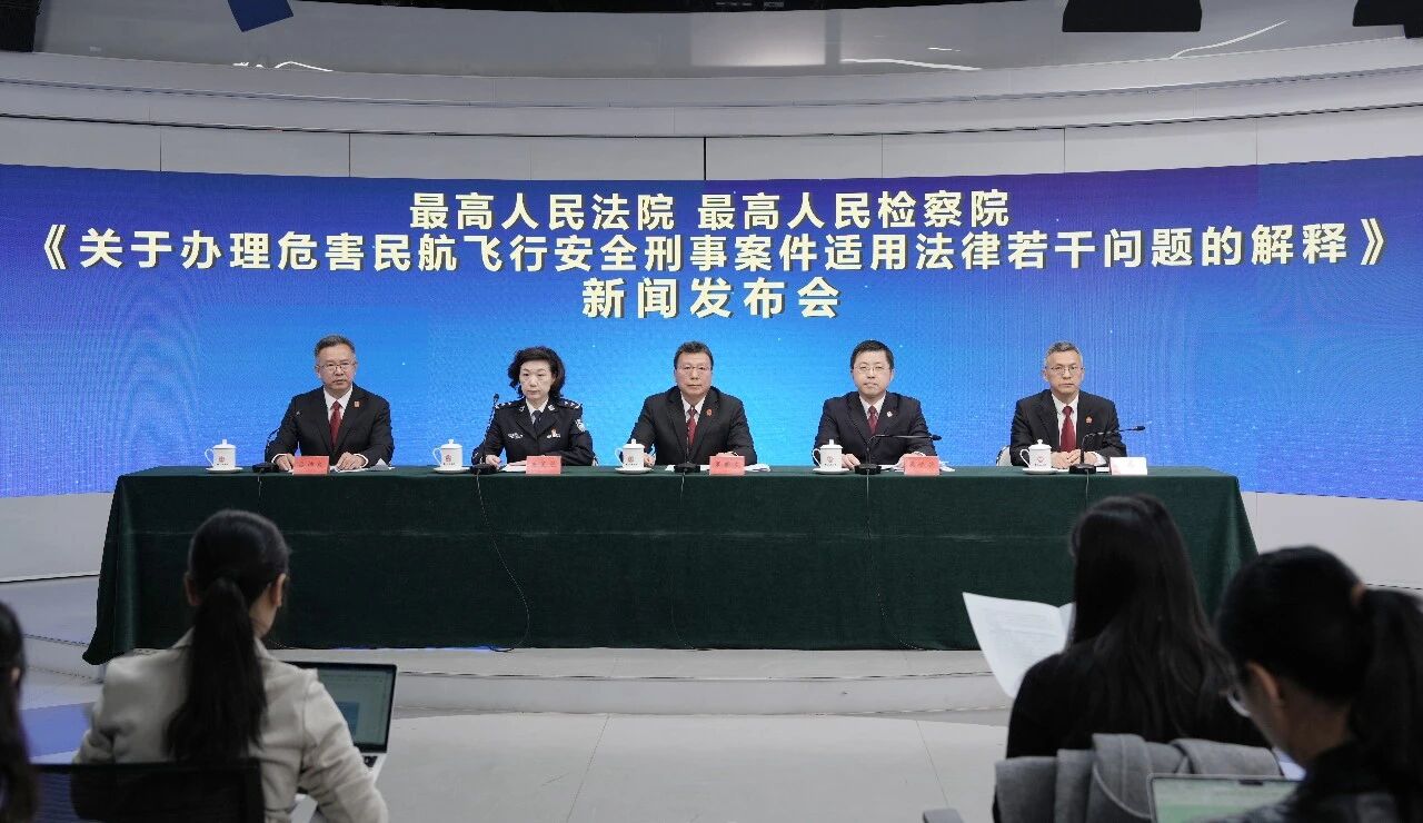 关于办理危害民航飞行安全刑事案件适用法律若干问题的解释 关于办理危害民航飞行安全刑事案件适用法律若干问题的解释